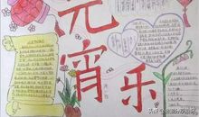 关于元宵节好词好句