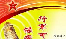 部队安全标语大全