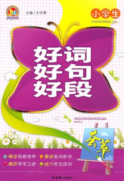 热爱教育,好话,好句子,好段落摘录