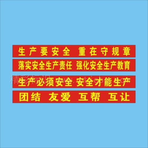 2018安全生产口号标语