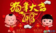 过年四字祝福语