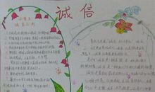 诚信手抄报名人名言