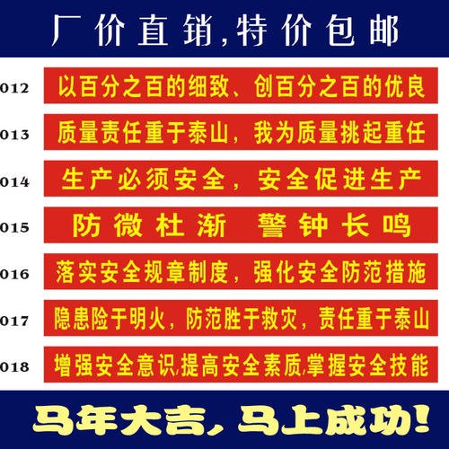 安全生产标语口号