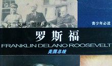 罗斯福的英文名言