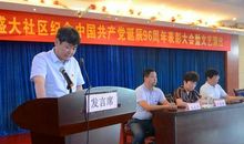 建党96周年慰问短信