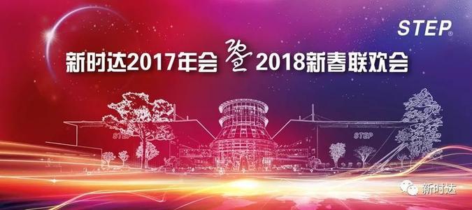 2018新年企业口号