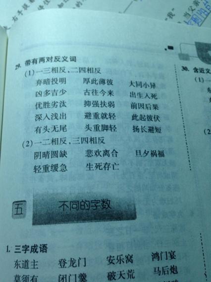 形容幸福的成语