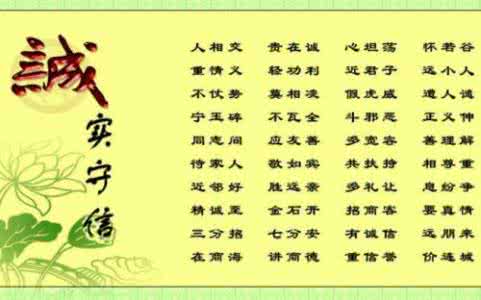 商业诚信座右铭