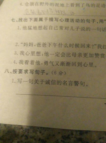 关于诚信的英语座右铭