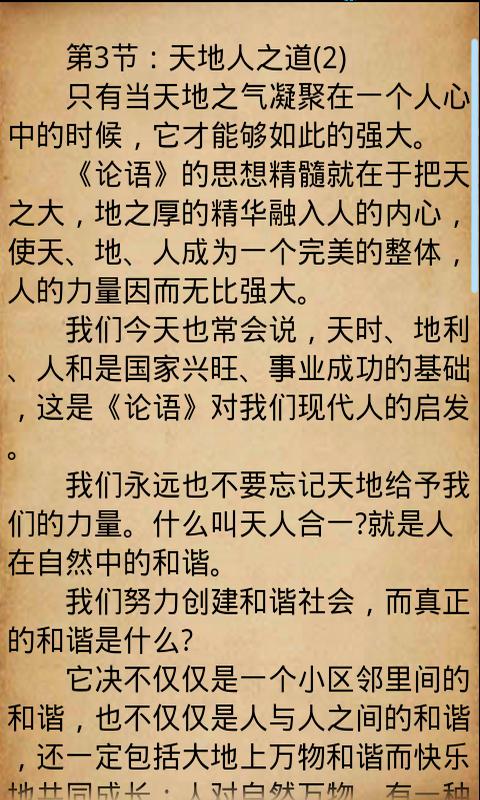 论语中的好词和句子