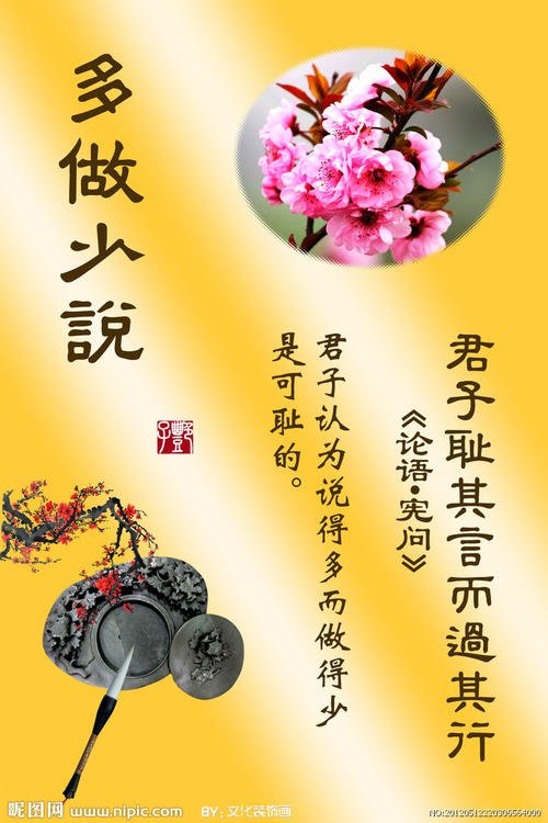 论语名言及其翻译