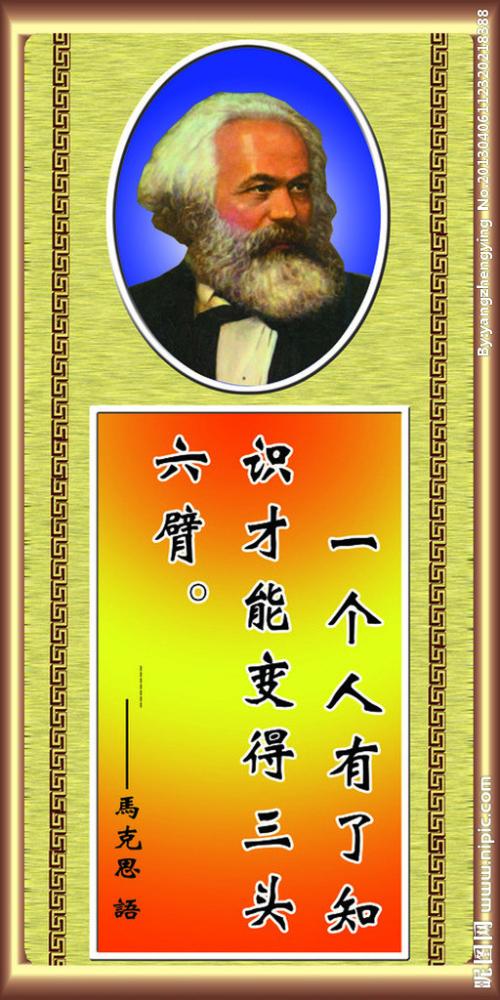 马克思的座右铭