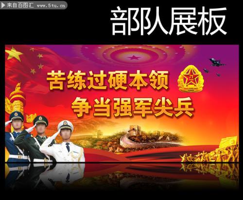 百日保安部队安全口号