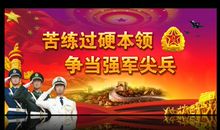 百日安全部队安全标语