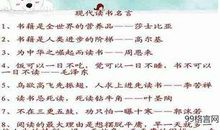 读书名言警句大全集