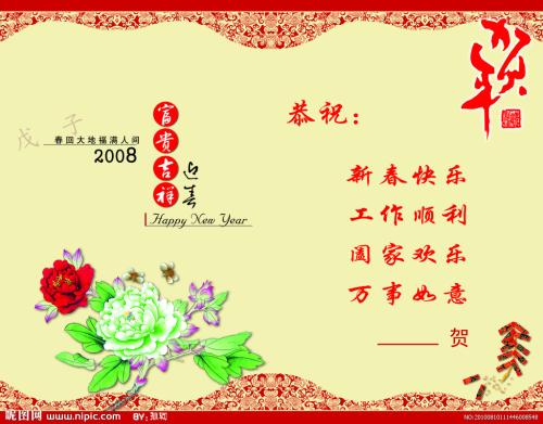 新年明信片问候