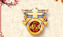 2017年鸡年新年贺词