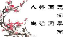 论语中的励志名言警句