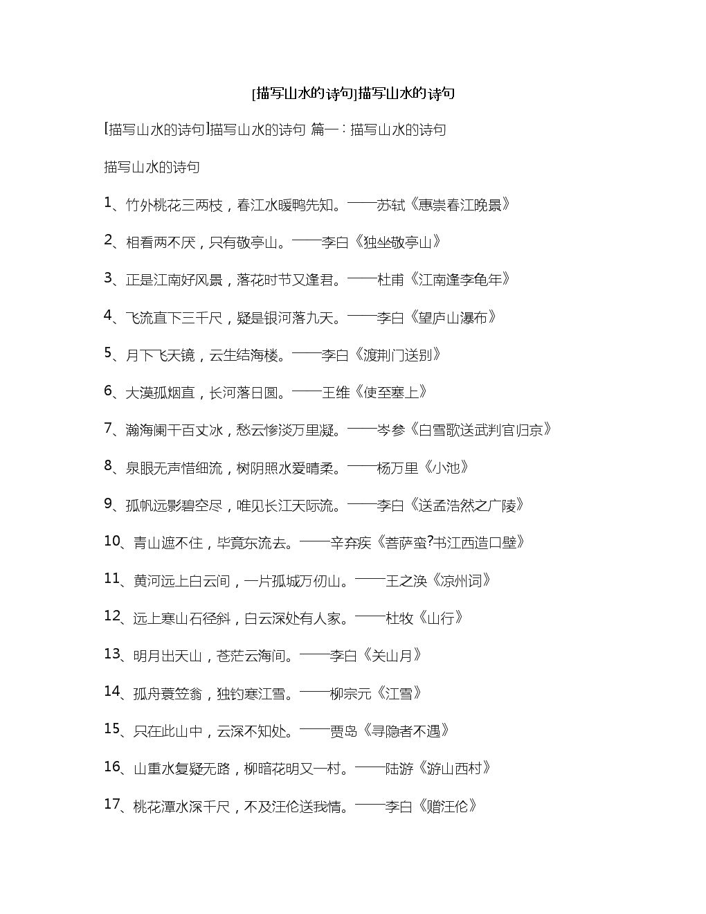 描述山脉的好句子