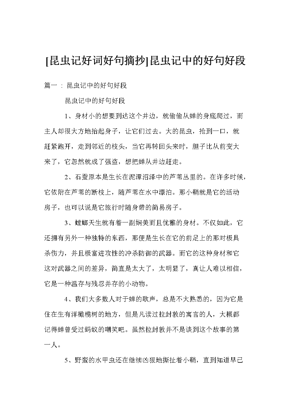 好的单词和句子摘录