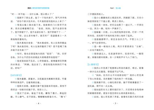 八年级的好单词，好句子和段落