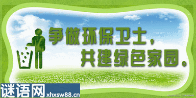 关于环保的名言