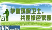 爱护环境的名言警句