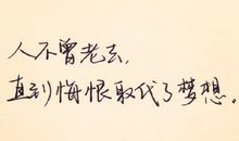 比较文艺励志的句子