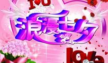 七夕情人节微信祝福语