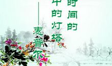 有关民生的名言