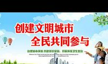 城市文明宣传标语