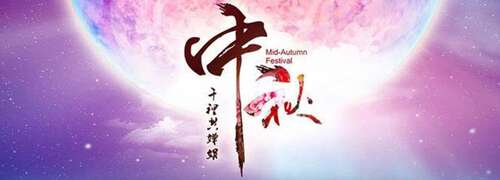 QQ空间中秋节问候