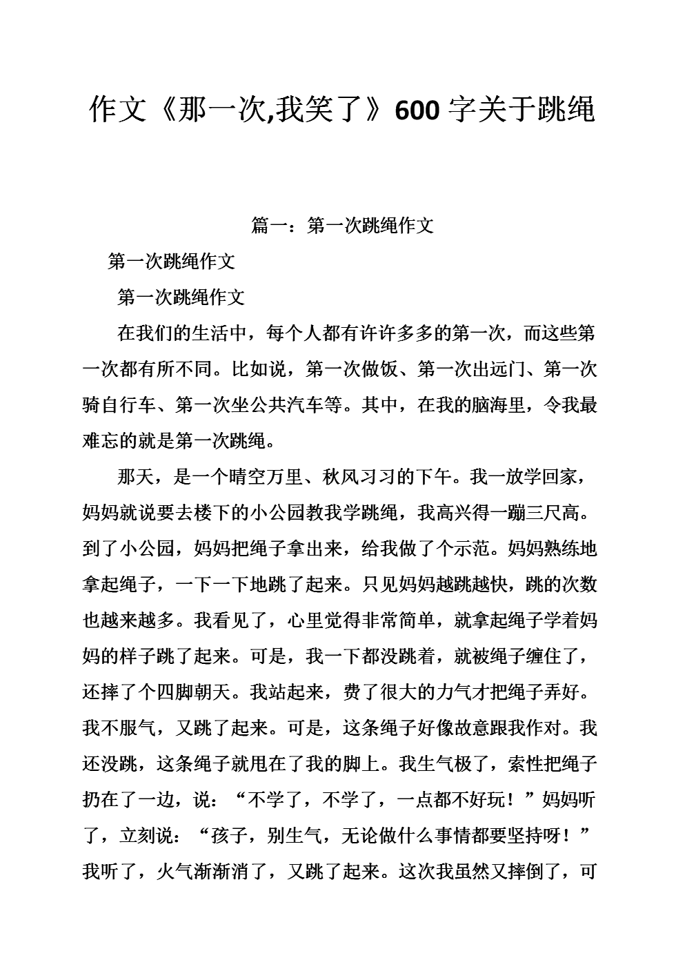 描述跳绳的好处