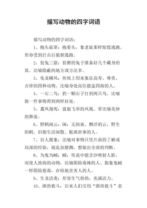 描述动物的好话