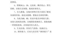 描写动物的好词