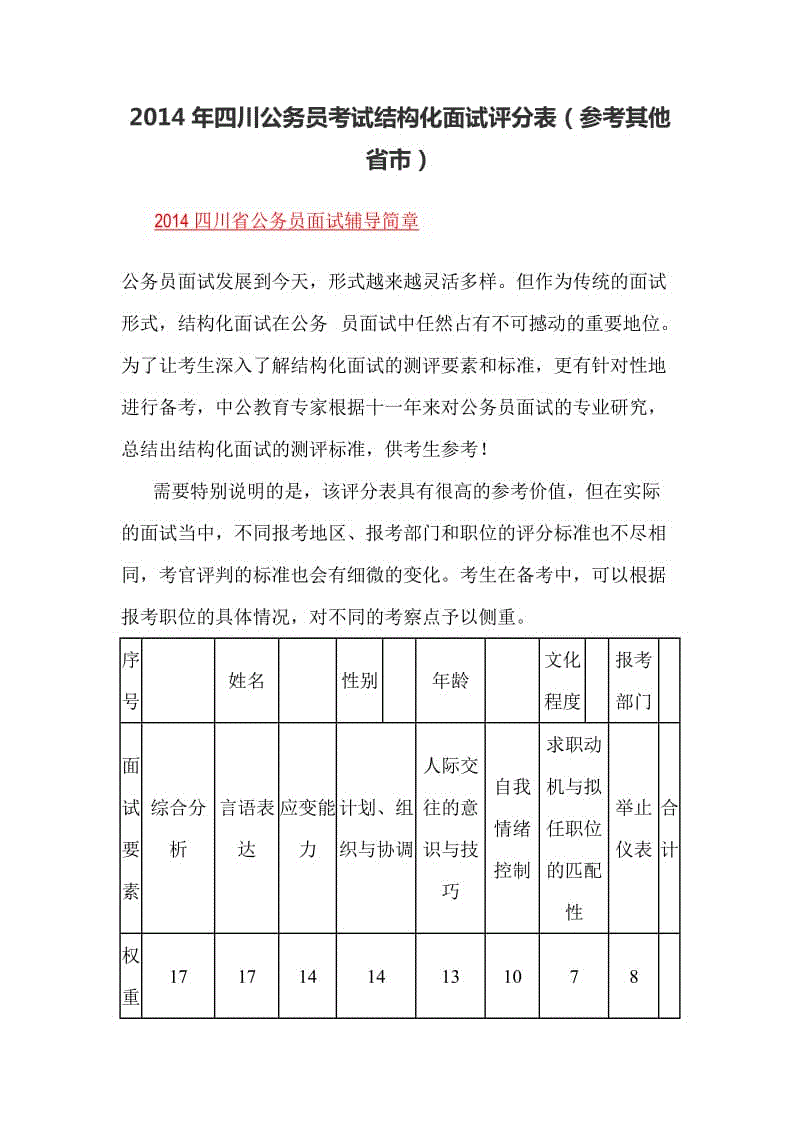 结构化面试报价