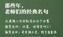 教师经典语录