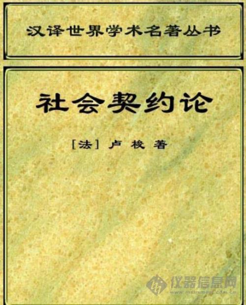 社会契约论经典句