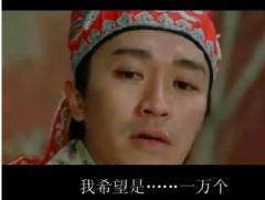 周星驰的励志名言