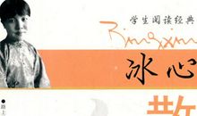 冰心经典语录