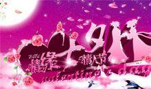 浪漫七夕广告语