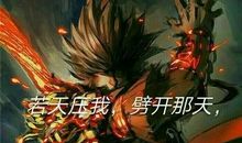 悟空传经典句子