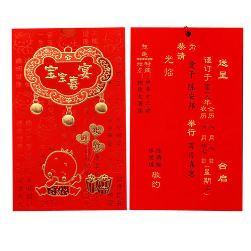 婴儿满月盛宴邀请函