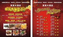 宾馆过节促销广告标语