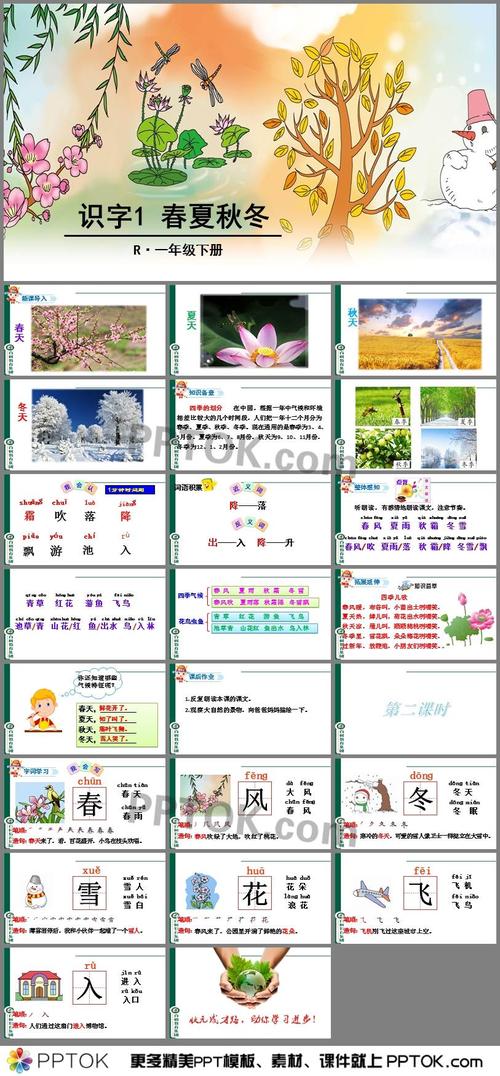 习语描述春季,夏季,秋季和冬季