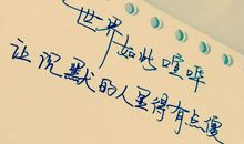 伤感经典心情句子