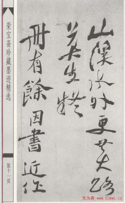 八字古诗名言