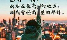 有关挫折的名人名言