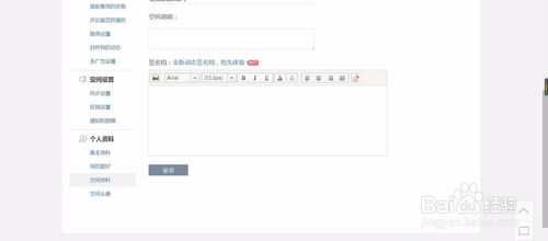 QQ空间个人文件签名