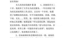 名人传好句摘抄